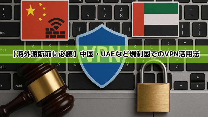 VPN