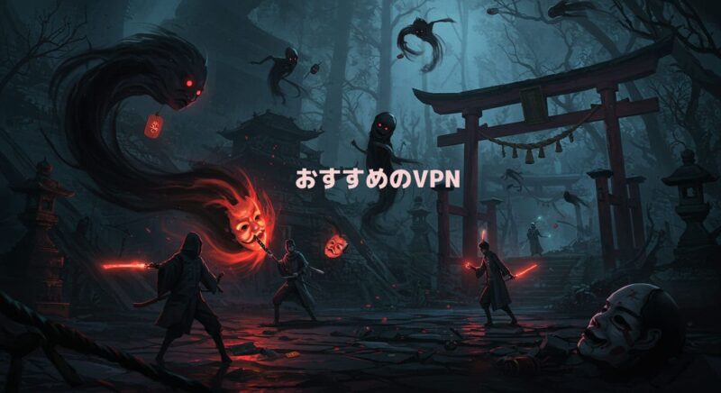 【2025年版】ファンパレにおすすめのVPNサービス5選