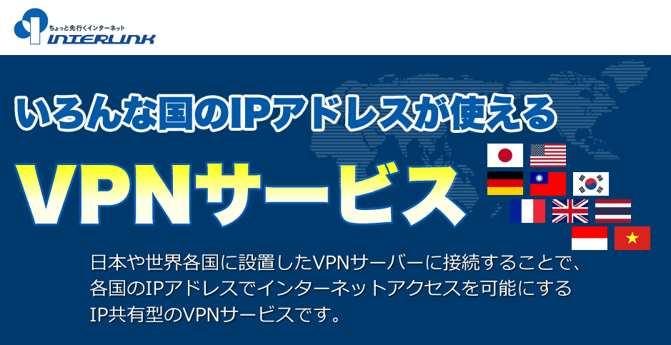 セカイVPN